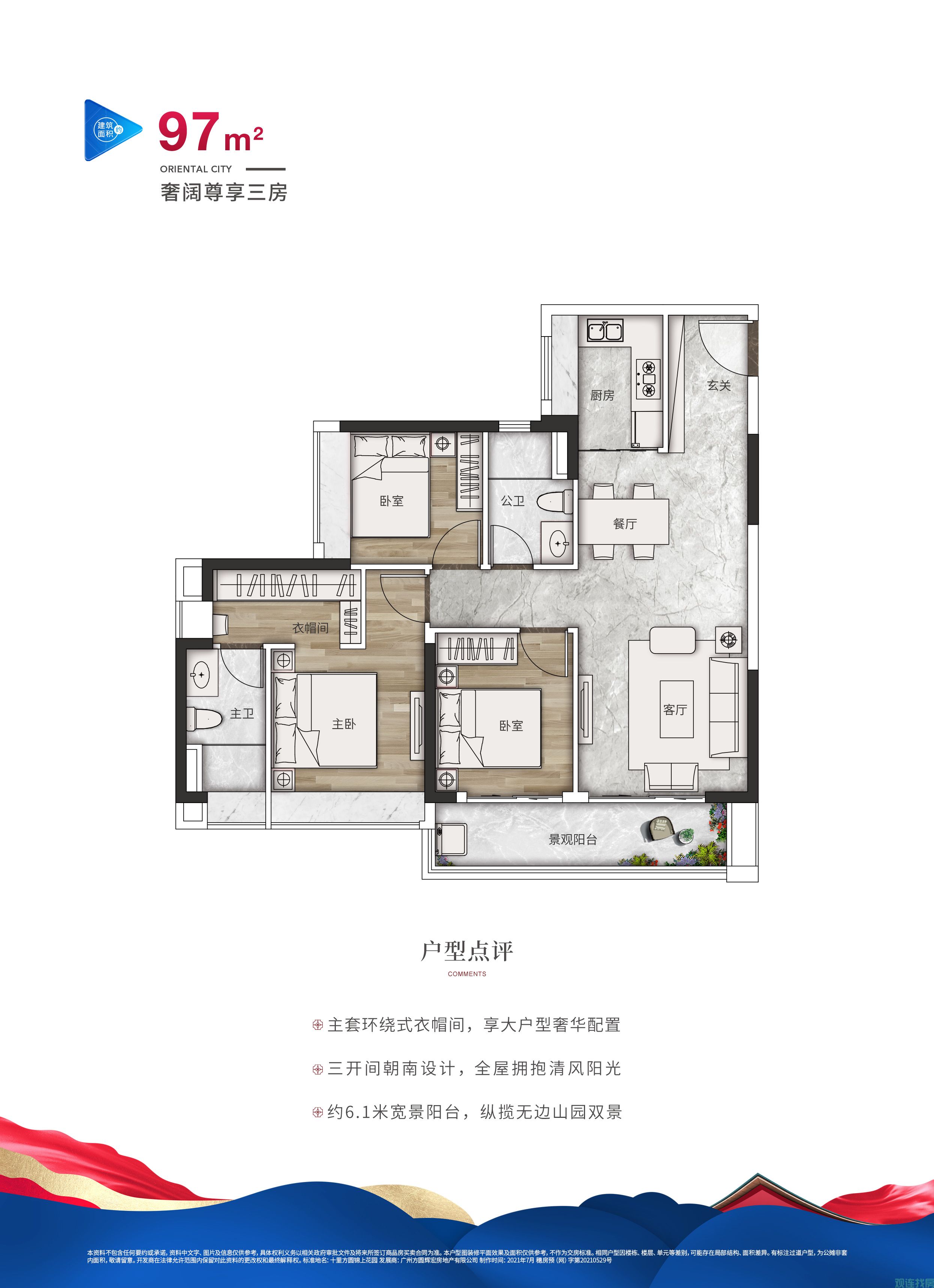 南沙十里方圆3居室在售价格|广州南沙十里方圆3居室户型图-观连找房
